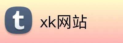 xk网站 logo